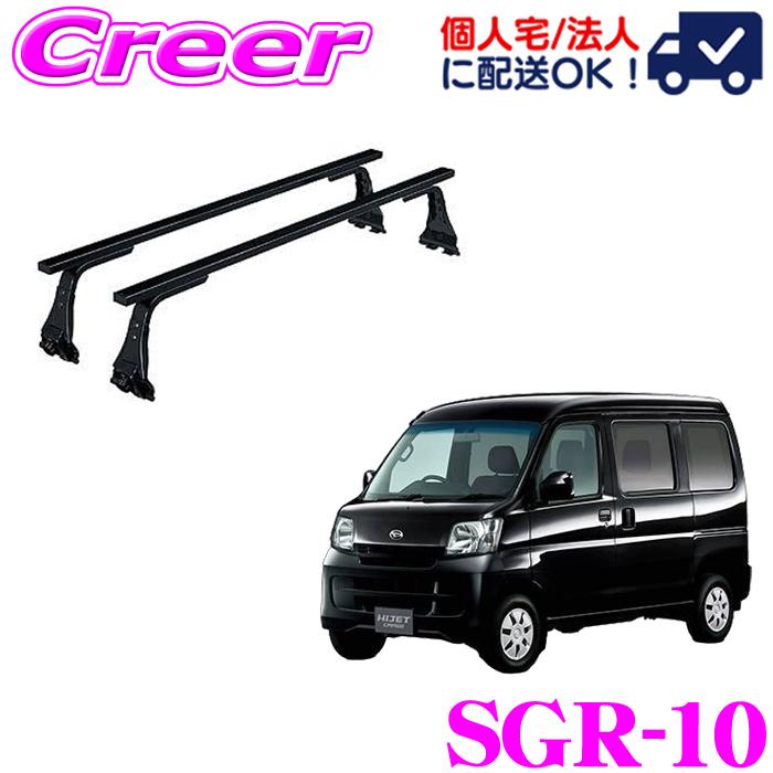 ロッキープラス SGR-10 ハイゼットカーゴ S320W系 330W系 S321W系 331W