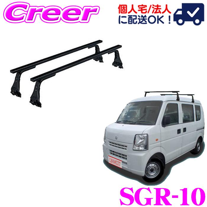 ロッキープラス ルーフキャリア 長尺物用 SGR-10 ミニキャブ DS64V系 