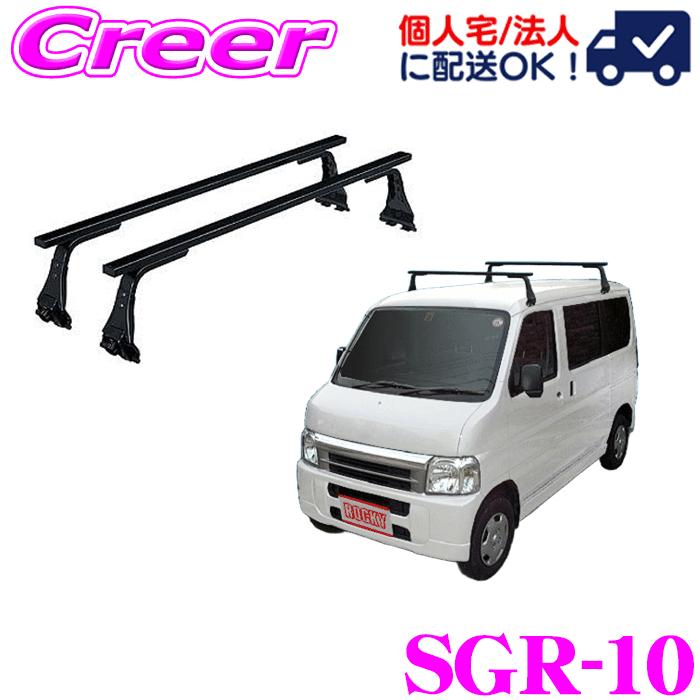 ロッキープラス ルーフキャリア 長尺物用 SGR-10 バモス HM1系 HM2系 