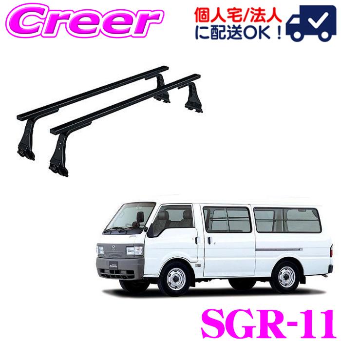 ロッキープラス ルーフキャリア 長尺物用 SGR-11 ボンゴブローニィ 