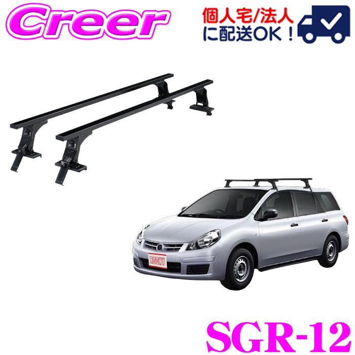 ADワゴン、ファミリアバンY12用キャリア ロッキープラス ルーフキャリア 長尺物用 SGR-12 ADバン AD