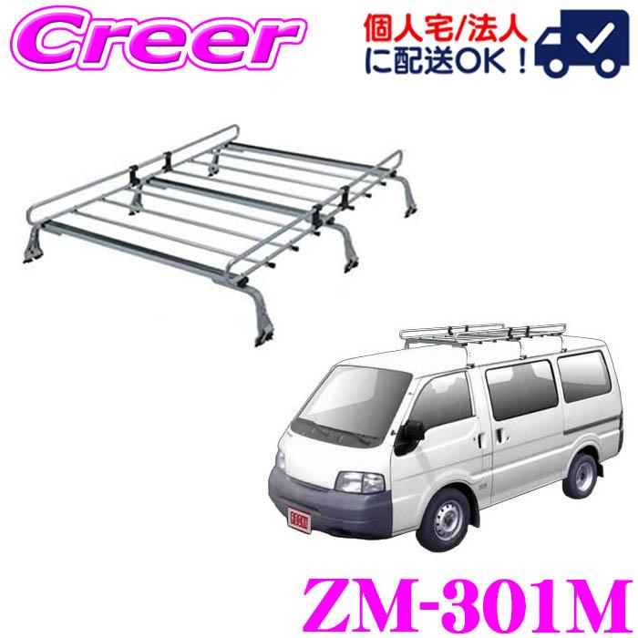 ロッキープラス ルーフキャリア 6本脚 ZM-301M バネット SS系 BA系 