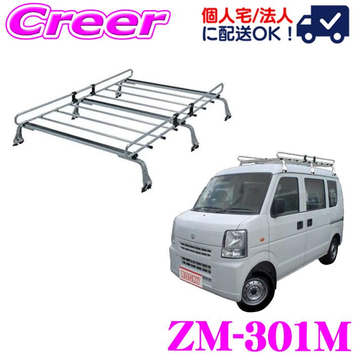 ロッキープラス ルーフキャリア 6本脚 ZM-301M NV100クリッパー DR64V