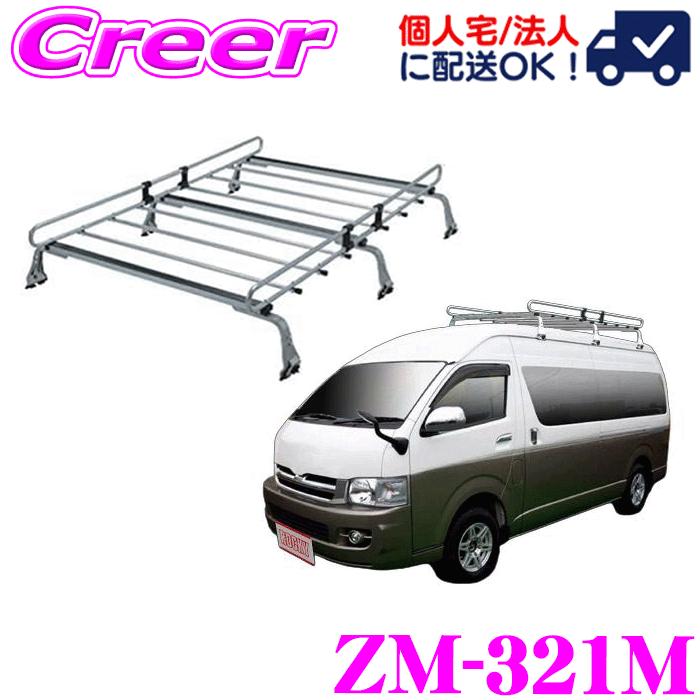 ロッキープラス ルーフキャリア 6本脚 ZM-321M ハイエースワゴン 220W 