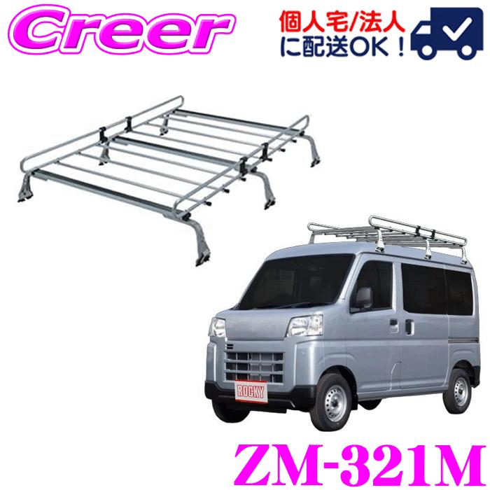ロッキープラス ルーフキャリア 6本脚 ZM-321M ハイゼットカーゴ