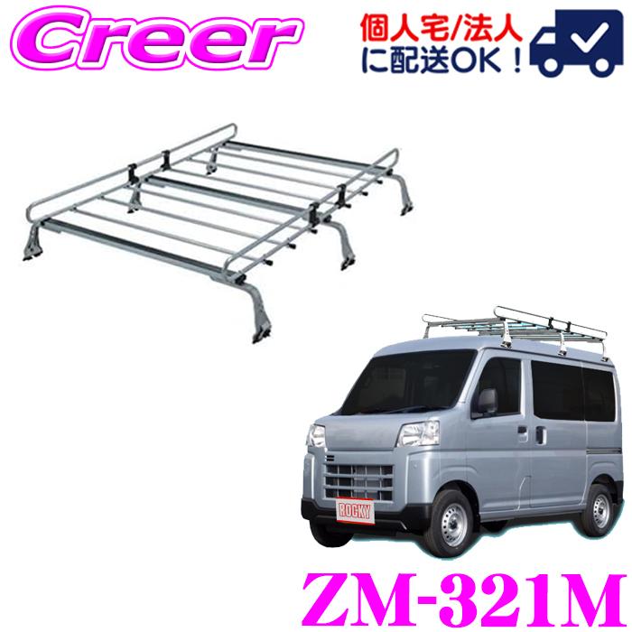 ロッキープラス ルーフキャリア 6本脚 ZM-321M ピクシスバン S700M系 