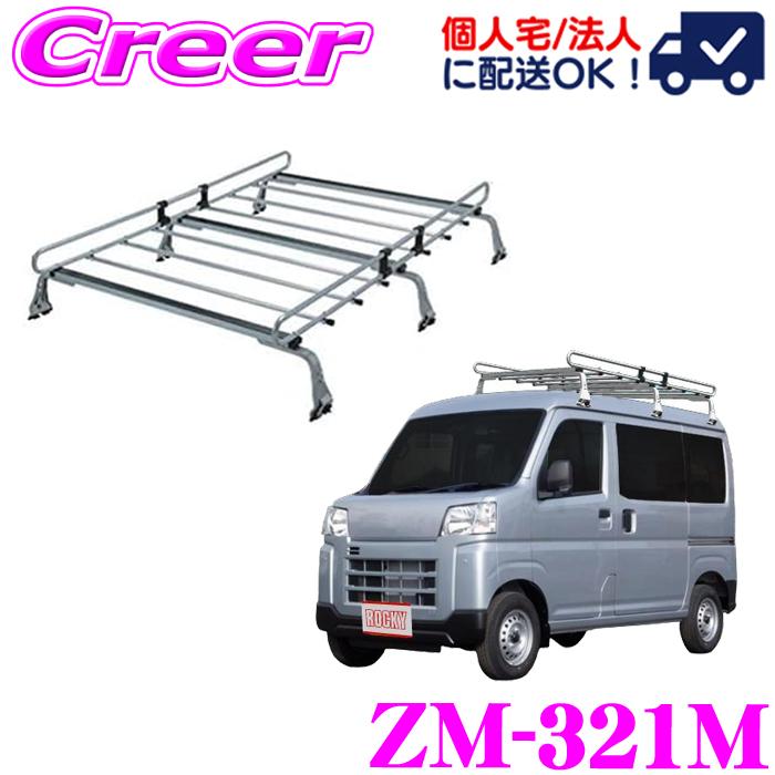 ロッキープラス ルーフキャリア 6本脚 ZM-321M サンバーバン S700B系 