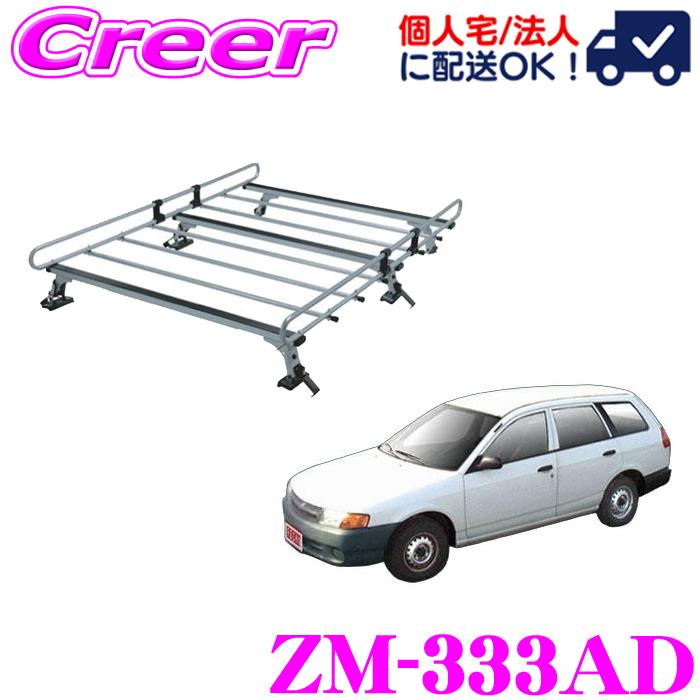ロッキープラス ルーフキャリア 6本脚 ZM-333AD NV150AD / ADバン Y11 