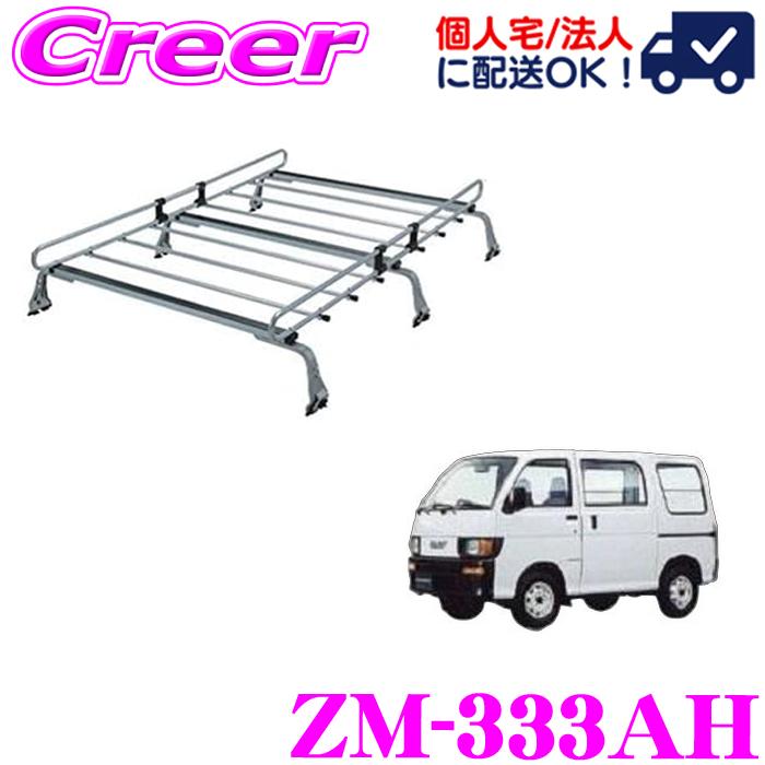 ロッキープラス ルーフキャリア 6本脚 ZM-333AH ハイゼット ハイゼット