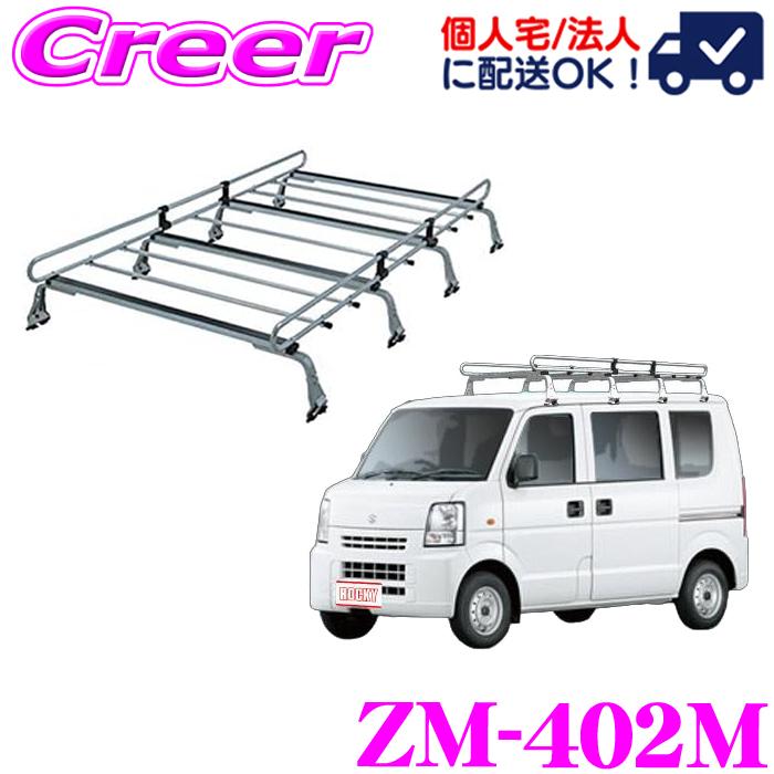 ロッキープラス ルーフキャリア 8本脚 ZM-402M エブリイワゴン DA52W系 DA62W系 ハイルーフ 業務用 ルーフラック | ロッキープラス