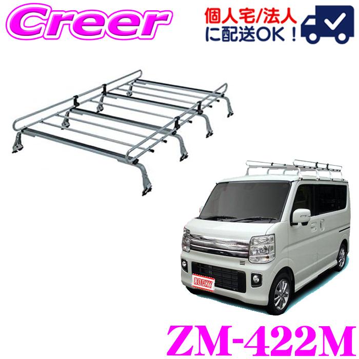 ロッキープラス ルーフキャリア 8本脚 ZM-422M NV100クリッパー DR17V