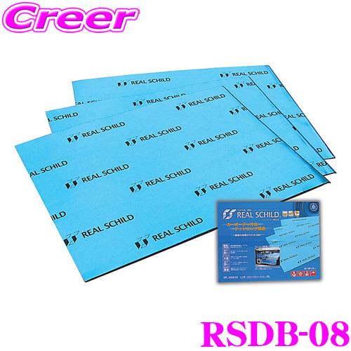 【在庫あり即納!!】日本正規品 積水化学工業 レアルシルト RSDB-08 デッドニング用超・制振シート8枚入り | 