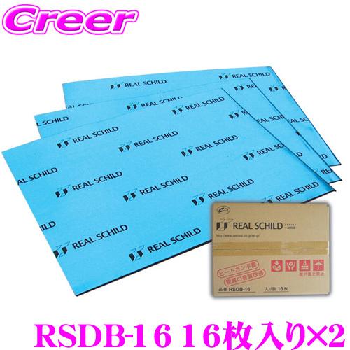 積水化学工業 レアルシルト RSDB-16 デッドニング用超・制振シート16枚入り 2セット(32枚入り) 【REAL SCHILD 30cm×40cm/厚さ1.9mm】 | 