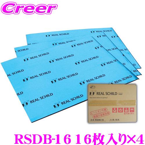 【在庫あり即納!!】積水化学工業 レアルシルト RSDB-16 デッドニング用超・制振シート16枚入り 4セット(64枚入り) 【REAL SCHILD 30cm×40cm/厚さ1.9mm】 | 