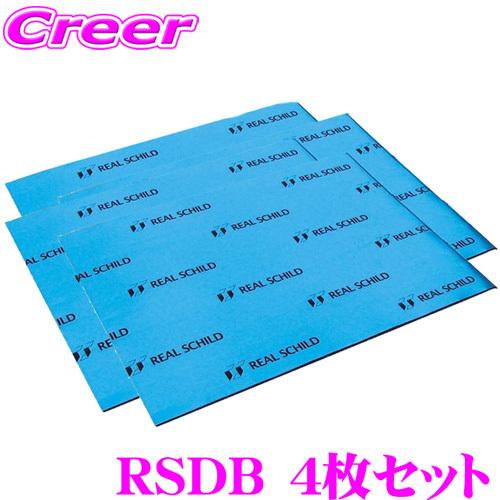【在庫あり即納!!】積水化学工業 レアルシルト RSDB 4枚セット デッドニング用超・制振シート | 