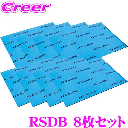 【在庫あり即納!!】積水化学工業 レアルシルト RSDB 8枚セット デッドニング用超・制振シート | 