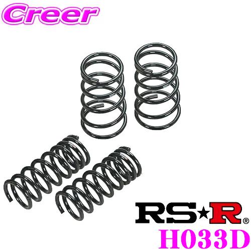 RSR RS-R ダウンサス H033D ホンダ FL1 シビック用 ダウン量 F