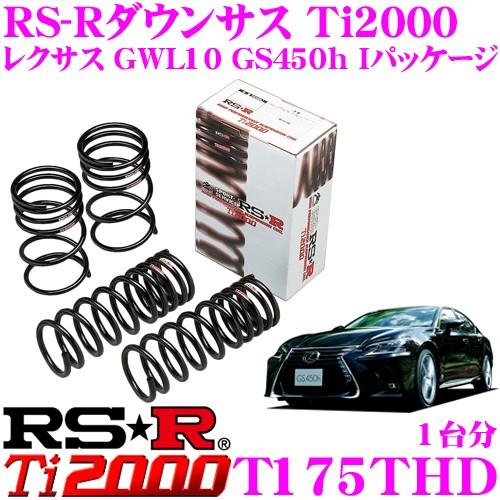 RS-R Ti2000 ダウンサス L175 RSR RS-R Ti2000 ダウンサス/ムーヴ(L175S)カスタムR/RS