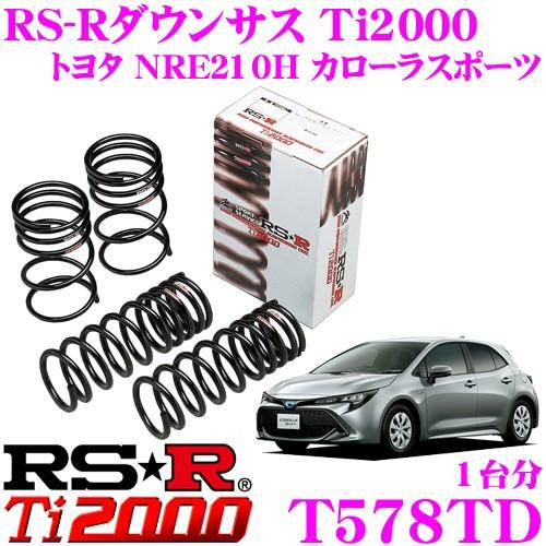 RSR RS-R Ti2000 ダウンサス T578TD トヨタ NRE210H ZWE219H
