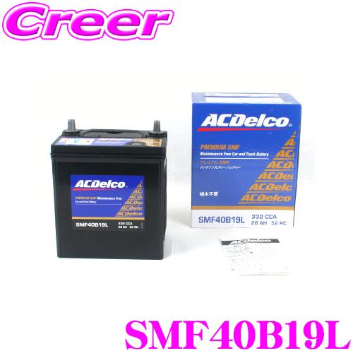 AC Delco カーバッテリー　未使用 ACDelco AC DELCO 国産車用バッテリー SMF40B19L : クレール