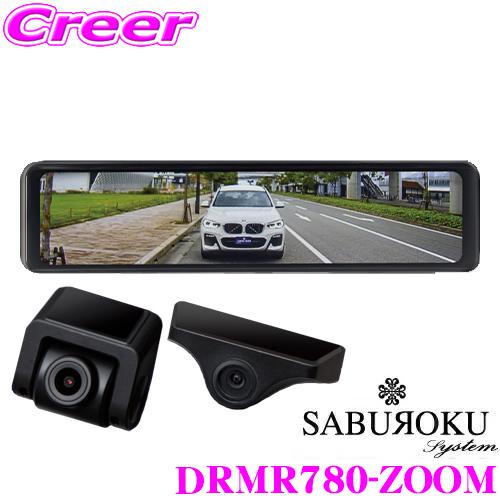 ドライブレコーダー DRMR780-ZOOM 前後2カメラ サブロクシステム ドライブレコーダー DRMR780-ZOOM 前後2カメラ