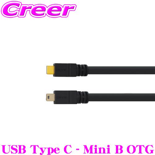 SAEC USB C→mini B OTGケーブル1.2m