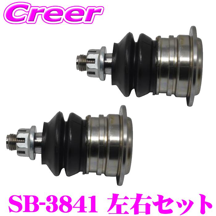 三恵工業 555 SB-3841 ボールジョイント 2個セット 左右セット 適合