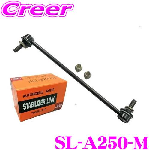 三恵工業 555 SL-A250-M スタビライザーリンク 適合:パッソ M700A 等