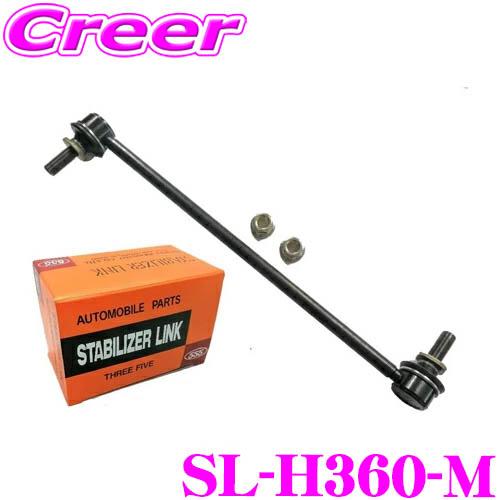 三恵工業 555 SL-H360-M スタビライザーリンク 適合:N BOX JF1 等 純正