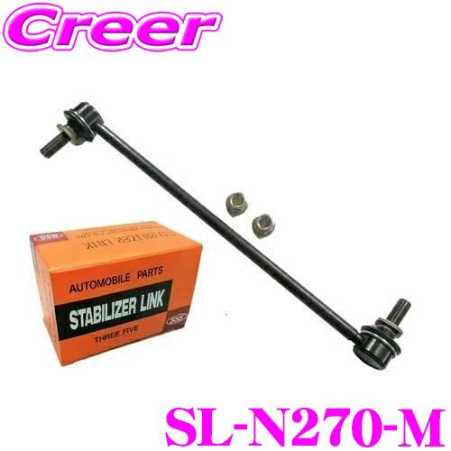 三恵工業 555 SL-N270-M スタビライザーリンク 適合:キューブ