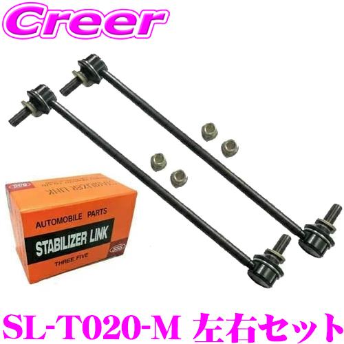 三恵工業 555 SL-T020-M スタビライザーリンク 2個 左右セット シエンタ NCP175 NHP170 等 純正品番:48820-52030 等 スタビリング | 