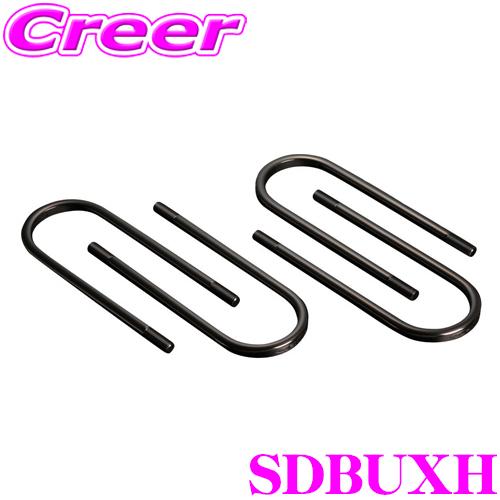 【メーカー包装済】 GENB Genb 玄武 SDBUXH サーフェスロックUボルト エクストラ パーツ