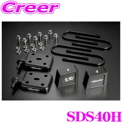 GENB Genb 玄武 SDS40H ローダウンキット スーパーダウン GENB Genb 玄武 SDS40H ローダウンキット スーパーダウン