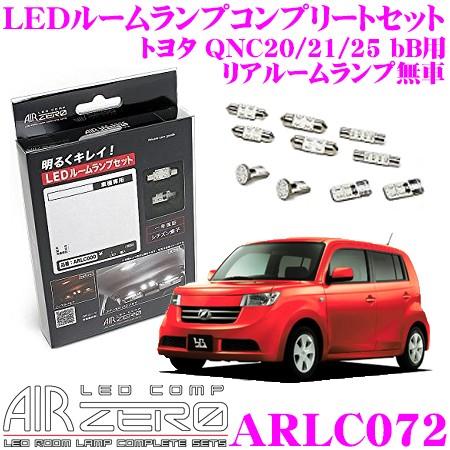 人気満点 Airzero Ledルームランプ Led Comp Arlc072 トヨタ 系 リアルームランプ無車用コンプリートセット 楽天 Turningheadskennel Com