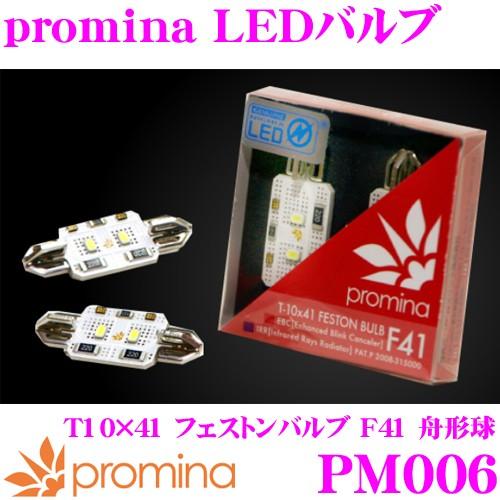 SeabassLink シーバスリンク promina LEDバルブ PM006 T10×41 フェス