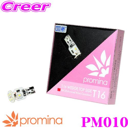 SeabassLink シーバスリンク promina LEDバルブ PM010 T16 ウェッジ T16 先端照射タイプ 1球入り バックランプのT16バルブ用 | シーバスリンク