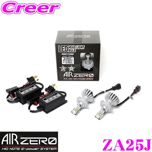 シーバスリンク ZA25J AIRZERO LED HEAD LIGHT BULB S500系トラック専用システム H4 LED ヘッドライト 車検対応 カスタム パーツ｜creer-net