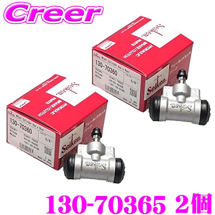 mnさん専用 70パイ-150mm セイケン ホイールシリンダー 130-70365 2個