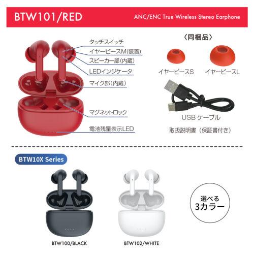 SEIWA BTW101 BluetoothステレオイヤホンANC レッド ver.5.3 充電ケース スマートフォン スマホ ハンズフリー通話 | SEIWA | 06