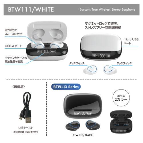 SEIWA BTW111 Bluetoothステレオイヤホン ホワイト ver.5.1 USBケーブル 充電ケース スマートフォン スマホ ハンズフリー通話｜creer-net｜06