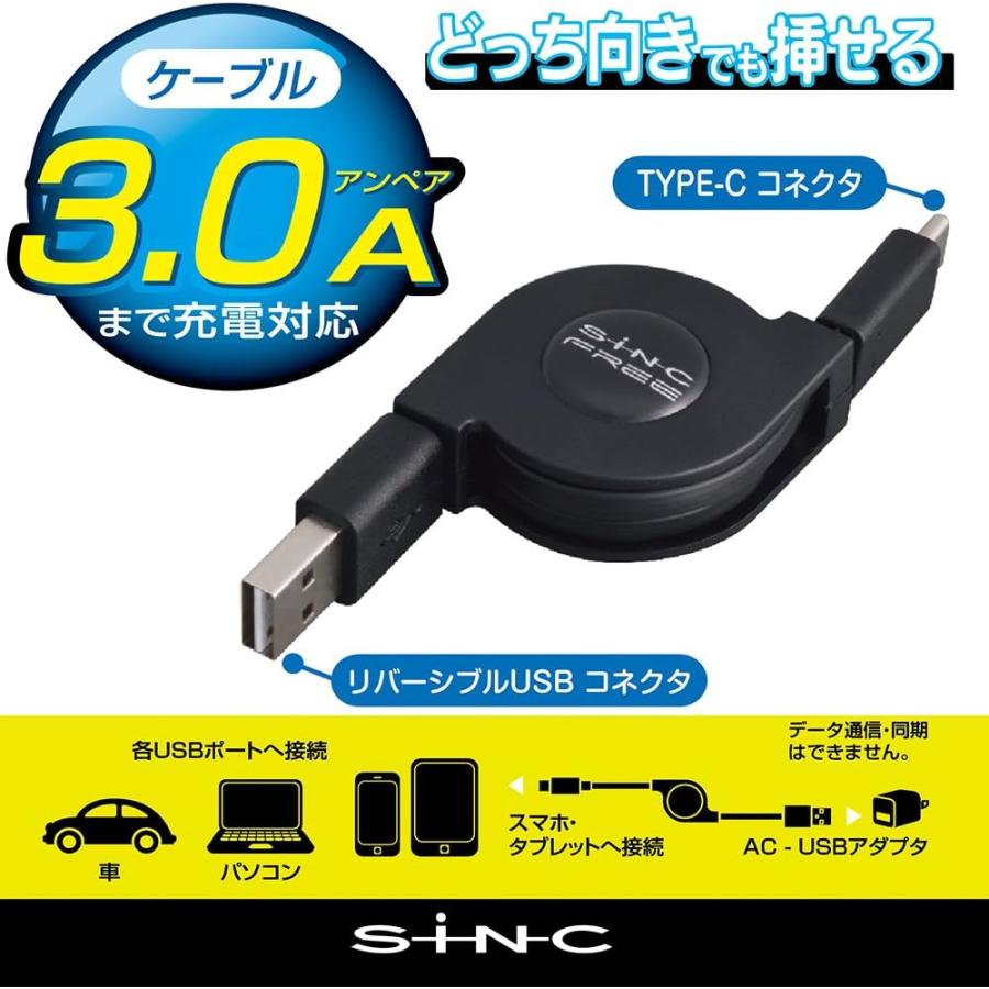 SEIWA（セイワ） D476 充電専用 TYPE-C ケーブル タイプC⇔USB リール