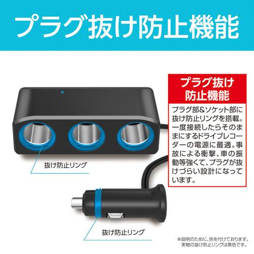 SEIWA（セイワ） F316 フィットコードソケット3 DC12V-24V車対応 