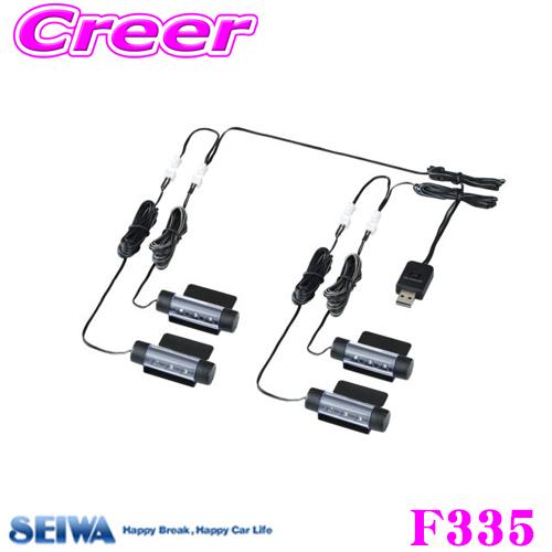 SEIWA セイワ F335 USBフロアライト4 BL 車内用品 USBフロアライト4連タイプ 高輝度ブルーLED USB電源 角度調整可能 | SEIWA
