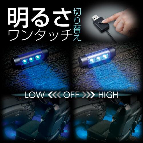 SEIWA セイワ F335 USBフロアライト4 BL 車内用品 USBフロアライト4連タイプ 高輝度ブルーLED USB電源 角度調整可能 | SEIWA | 01