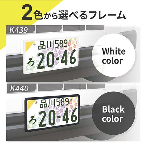 SEIWA（セイワ） SEIWA K440 シリコーン ナンバーフレーム ブラック