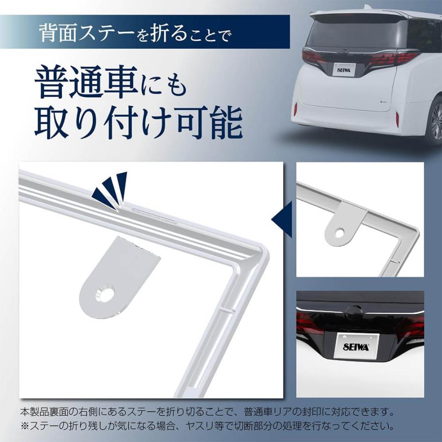 セイワ GLOSSYナンバーフレームセット ホワイト K444 2枚 普通車 軽自動車 フロント リア ナンバープレート | SEIWA | 02
