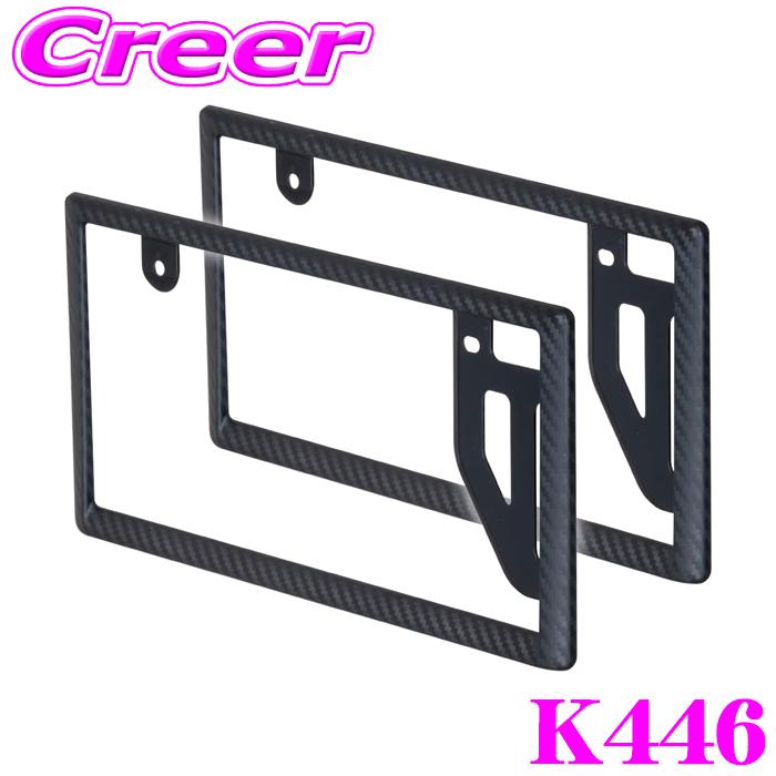 SEIWA（セイワ） DRESSYナンバーフレームセット カーボン K446 2枚