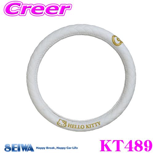 SEIWA セイワ KT489 ハローキティ ハンドルカバー WH(ホワイト)｜creer-net