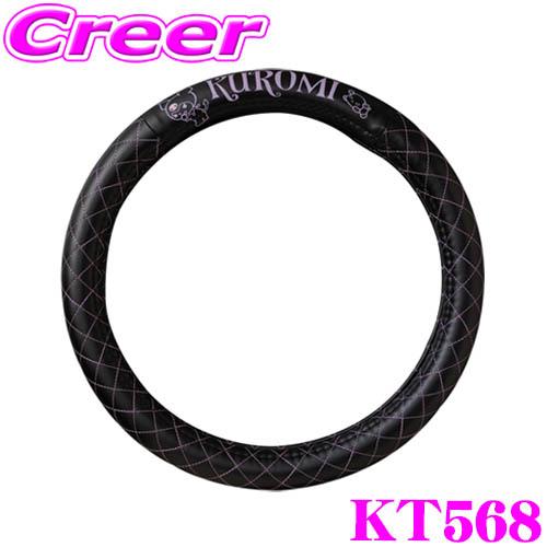 SEIWA（セイワ） SEIWA KT568 クロミ キルティングハンドルカバー