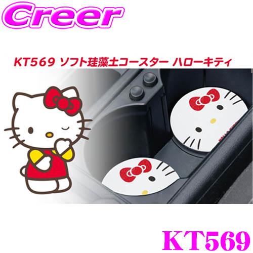 霊峰白山キティ2個セット SEIWA KT569 ハローキティ ソフト珪藻土コースター 2枚入り